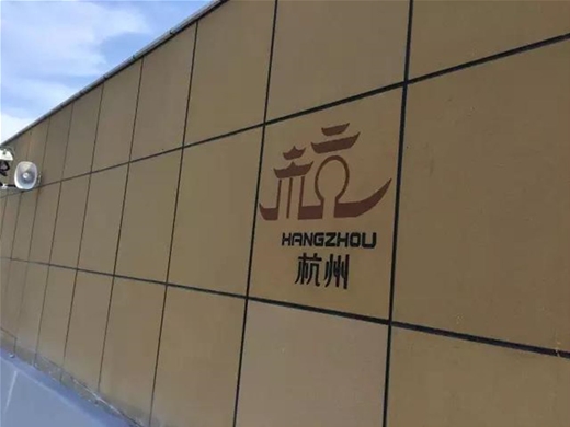 杭州之江隧道凹槽裝飾降噪墻面1