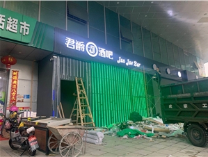 惠州君爵酒吧隔聲、KTV隔聲、整體裝修