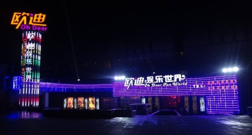 歐迪酒吧隔音降噪