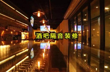 關(guān)于酒吧裝修的成本